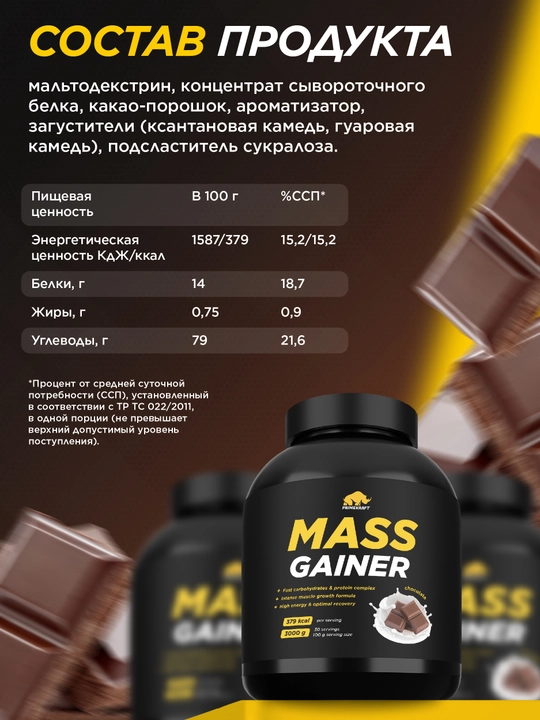 Гейнер для набора массы Primekraft, шоколад, 3000 г