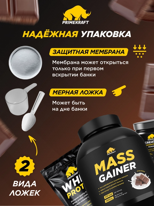 Гейнер для набора массы Primekraft, шоколад, 3000 г