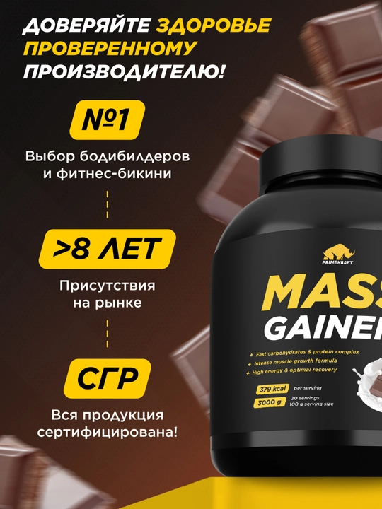 Гейнер для набора массы Primekraft, шоколад, 3000 г