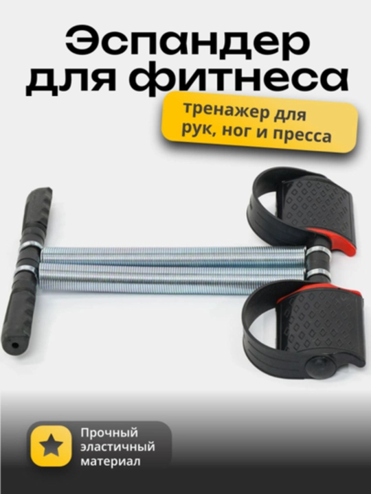 Prujinali espander, uyda mashq qilish uchun fitnes trenajer - 