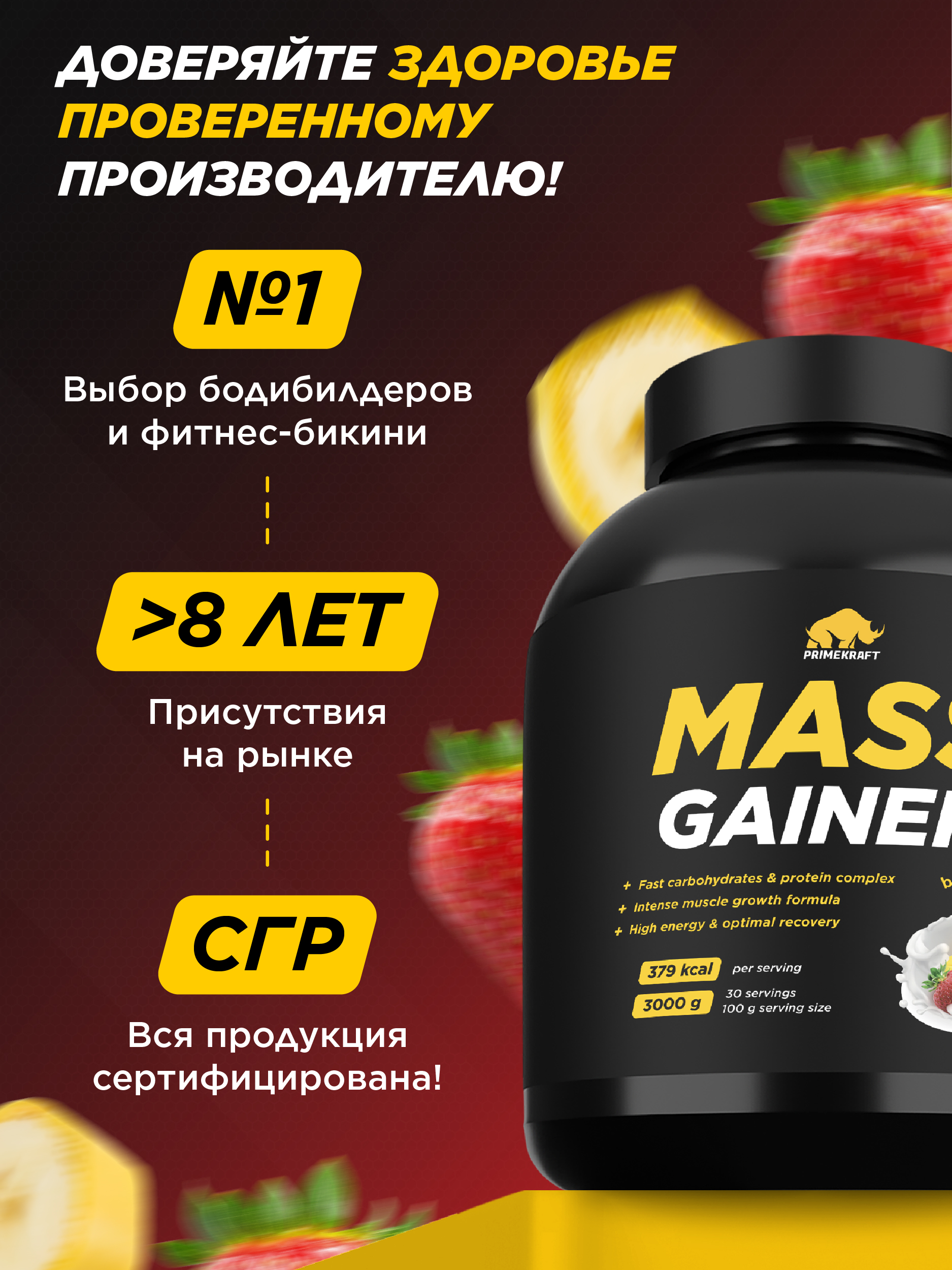 Гейнер для набора массы Primekraft, шоколад, 3000 г