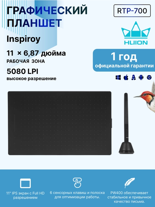 Графический планшет Huion RTP-700, чёрный, RTP-700 - 