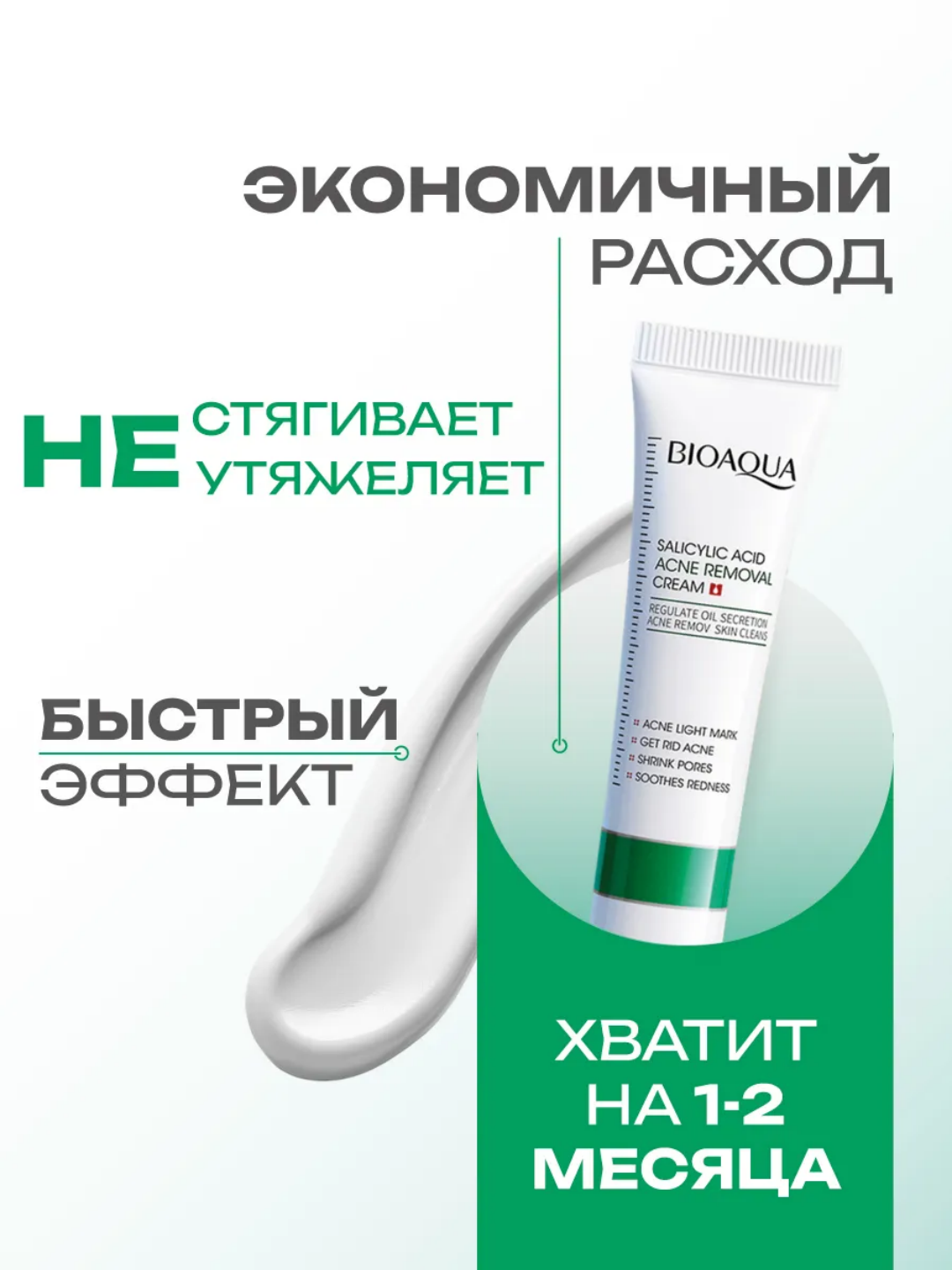 Крем от прыщей акне и черных точек BIOAQUA концентрированный, с салициловой кислотой