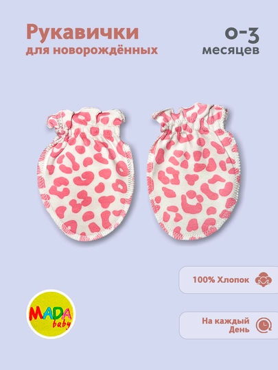 Рукавички для новорождённых, 0-3 месяцев