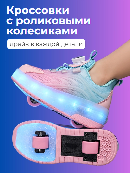 Orqa nurli rolikli konkilar, o‘g‘il va qiz bolalar uchun, yangi yil sovg‘asi - 