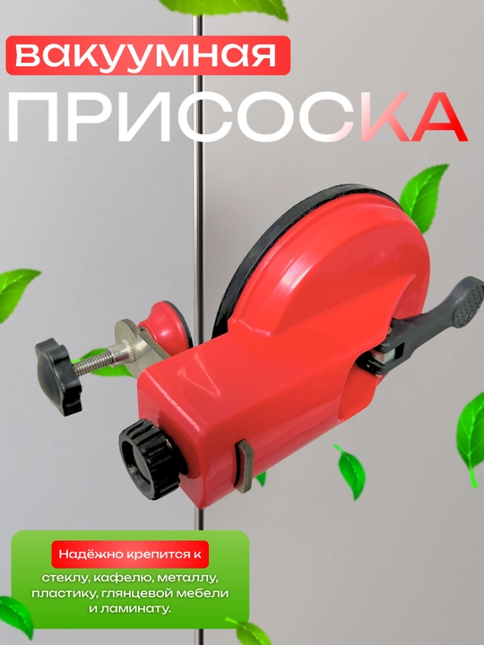 Vakuumli prisoska 120 mm diametrli, kafel va shisha uchun mahkamlovchi - 