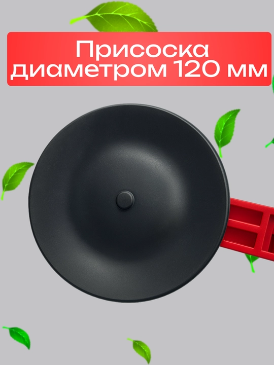 Vakuumli prisoska 120 mm diametrli, kafel va shisha uchun mahkamlovchi