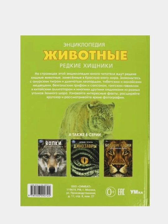 Энциклопедия: Животные. Редкие хищники