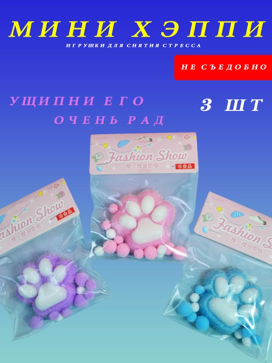 Игрушки антистрессовые, кошачьи когти, три цвета, 3 шт - 