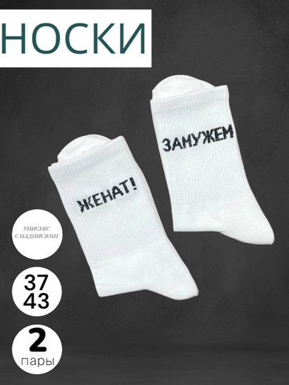 Erkaklar va ayollar uchun uzun paypoqlar, to'plamda 1-2 juftdan, o'lchami 37-43 - 