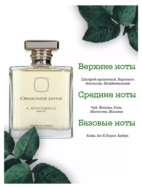 LABOR Parfum Montabaco Ormonde Jayne, Erkak va ayollar parfyumi maxsus flakonlarda