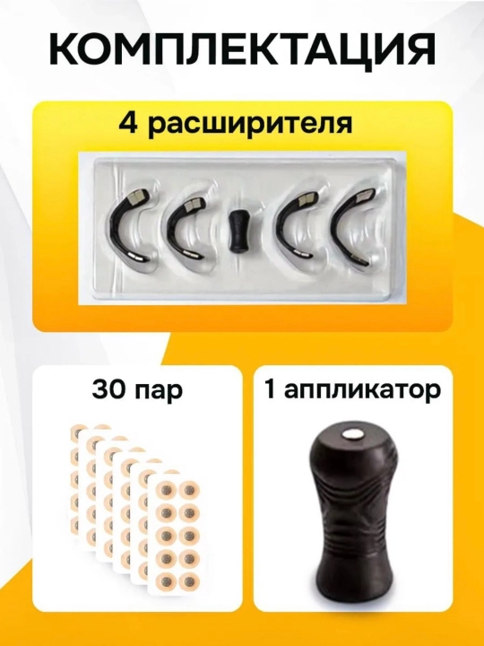 Расширитель для носа от храпа, 60 штук, магнитный расширитель, для улучшения дыхания
