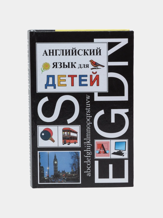 Английский язык для детей, Валентина Скультэ - 