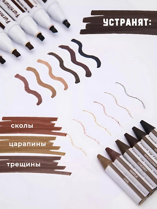 Набор маркеров для мебели для скрытия царапин, 6 / 8 цветов