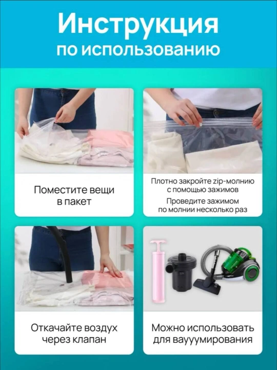Вакуумные пакеты для хранения одежды, мягких игрушек и других тканей