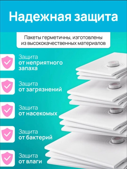 Вакуумные пакеты для хранения одежды, мягких игрушек и других тканей