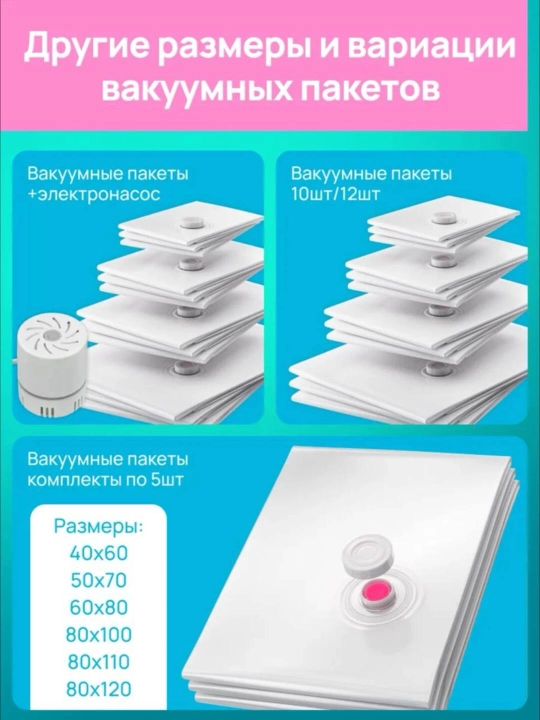 Вакуумные пакеты для хранения одежды, мягких игрушек и других тканей