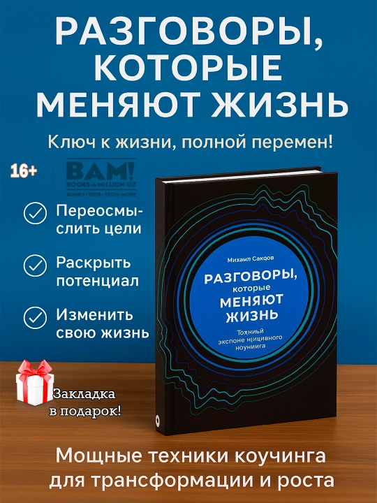 Razgovori, kotorie menyayut jizn, Mixail Saidov - 