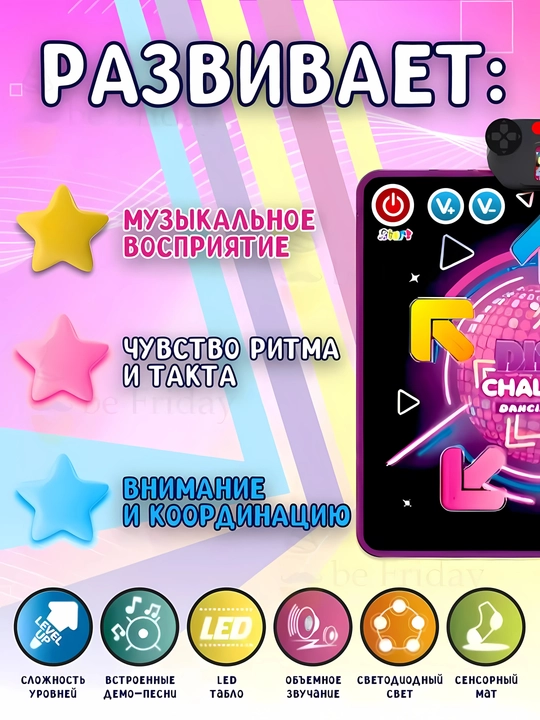 Музыкальный, развивающий, танцевальный коврик, без ТВ и ПК