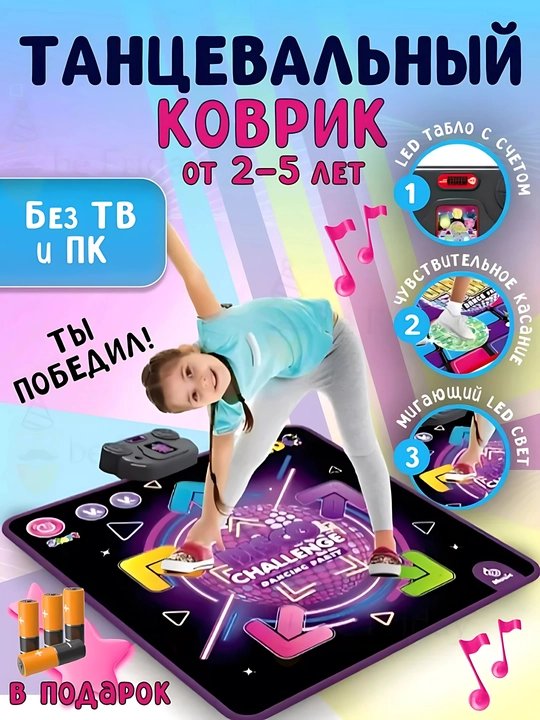 Музыкальный, развивающий, танцевальный коврик, без ТВ и ПК - 