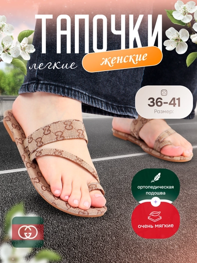 Летние женские тапочки