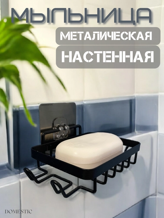 Мыльница для ванной и для кухни, держатель для мыла, аксессуар для ванной