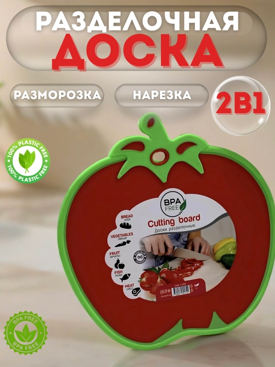 Разделочная доска, пластик и силикон, для овощей и фруктов - 