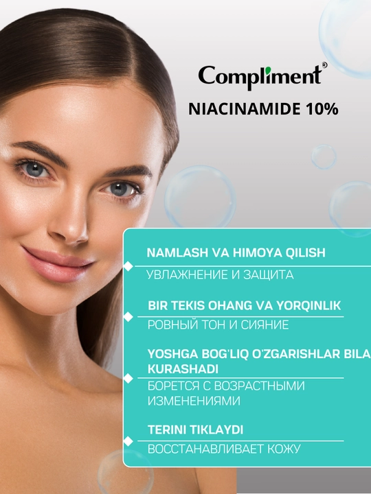 Сыворотки для лица Compliment, ниацинамид, гиалуроновая кислота, салициловая кислота, 27 мл