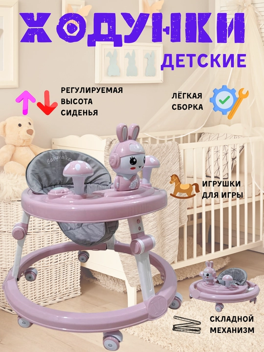 Ходунки для детей