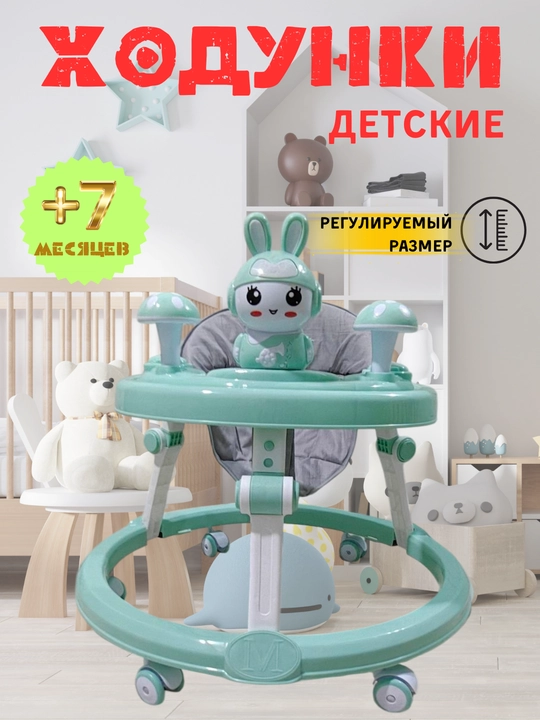 Ходунки для детей - 