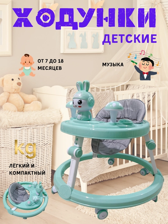 Ходунки для детей