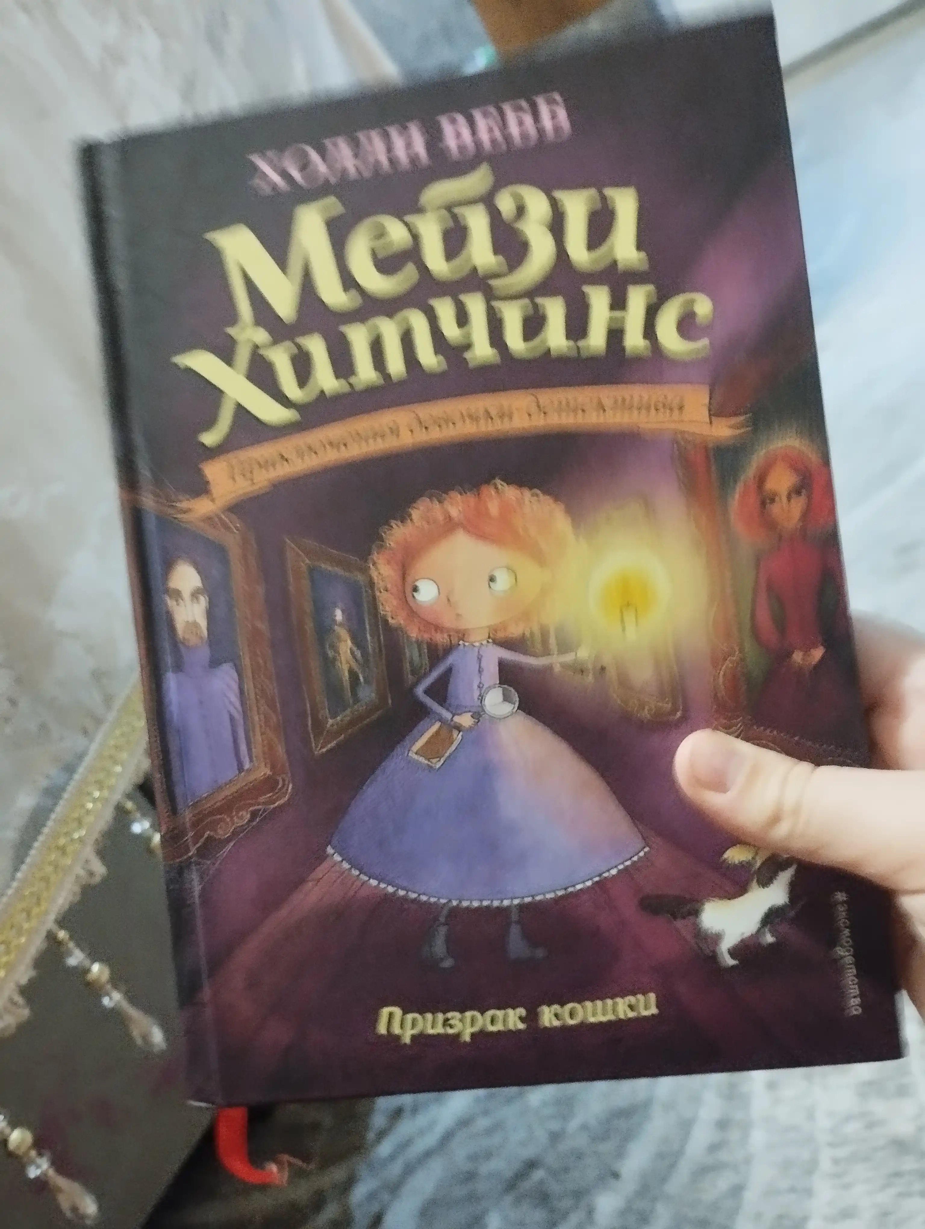 Холли Вебб:Мэйзи Хитчинс, 8 книг