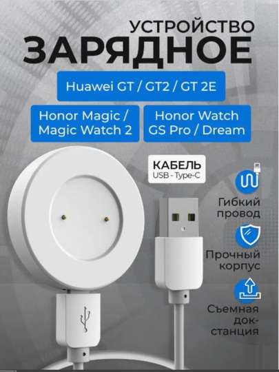 Зарядка на смарт часы Huawei Watch GT/ GT2/ GT 2E, Honor Magic Watch 2/GS Pro