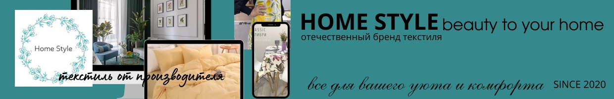 Home Style - beauty to your Home