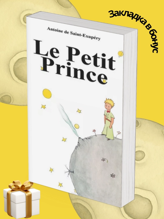 Antoine de Saint-Exupery, The Little Prince - 