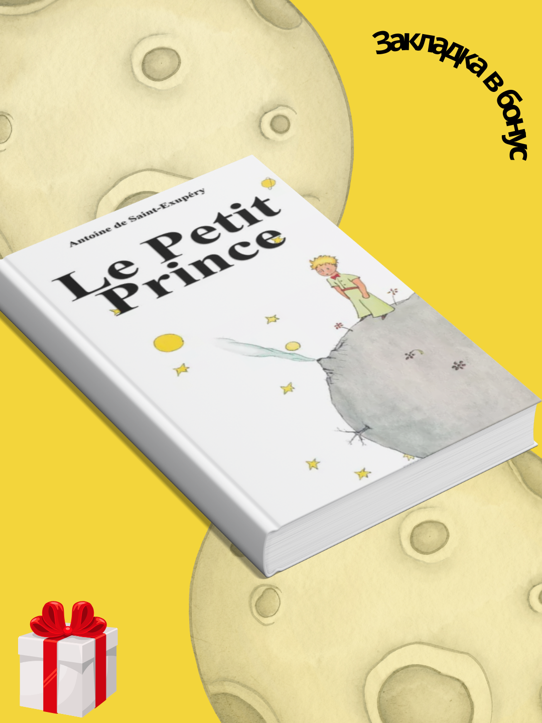 Antoine de Saint-Exupery, The Little Prince