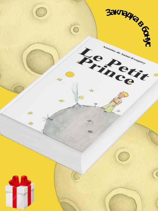 Antoine de Saint-Exupery, The Little Prince