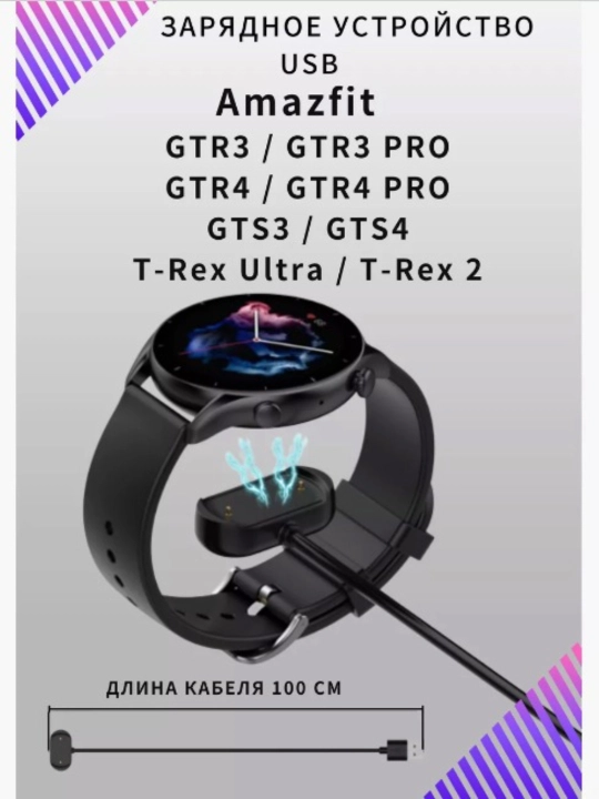 Zaryadlovchi uchun Amazfit GTR 3 Pro/4 Pro GTS 3/4, T-rex 2, USB Charger Xiaomi - 