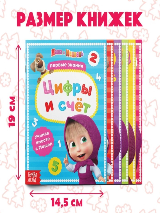 O'quv kitoblari to'plami, nusxa daftarlari, A5, Masha va Ayiq, Moviy traktor, Malikalar