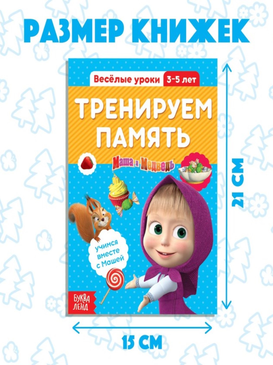 O'quv kitoblari to'plami, nusxa daftarlari, A5, Masha va Ayiq, Moviy traktor, Malikalar