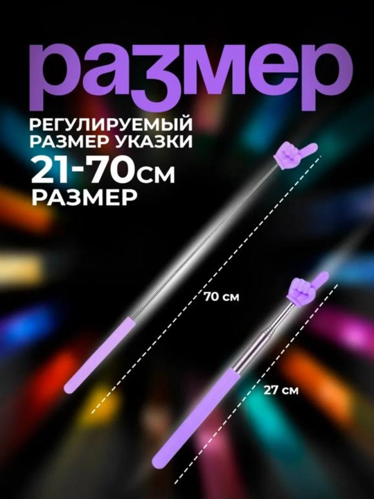 Выдвижная указка палец