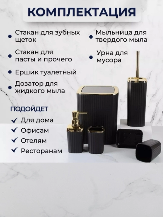 6 ta buyumdan iborat vannaxona to‘plami hojatxona yorshigi chelak sovun idish aksessuarlar