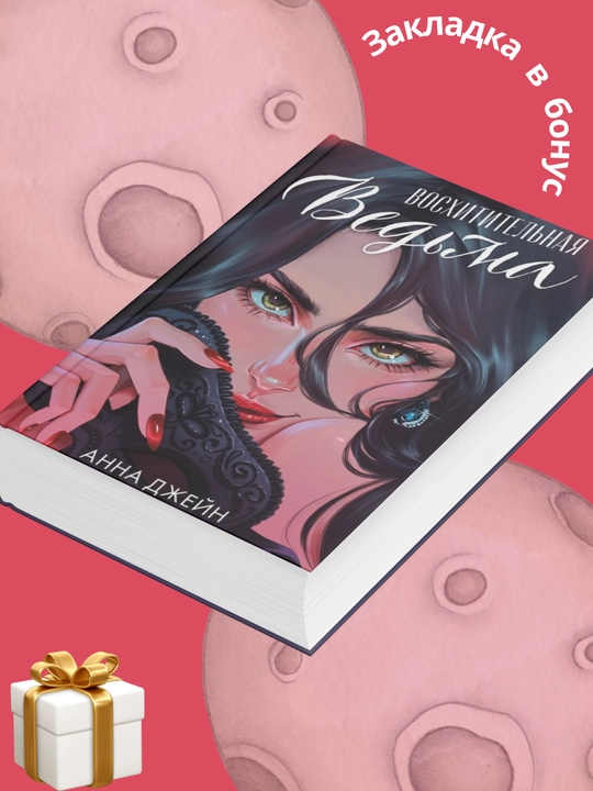 Anna Jeynning "Maftunkor jodugar," "Oshiq jodugar" 2 ta kitob to‘plami
