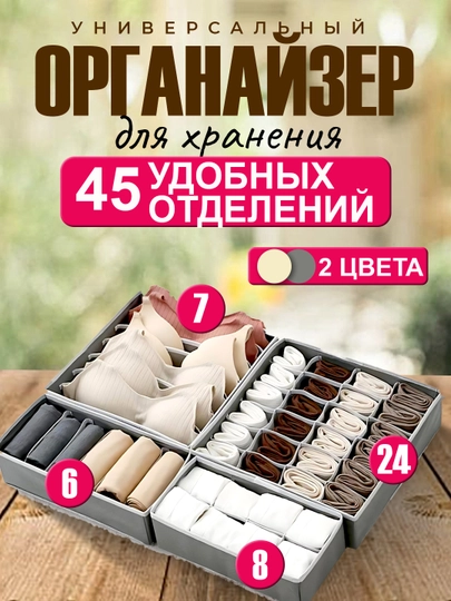 Органайзер для хранения нижнего белья с разделёнными ячейками, набор из 4 тканевых коробок - 