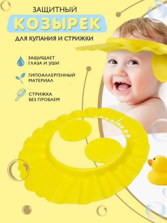 Мягкая защитная шапочка для детей, защищающая глаза и уши от воды