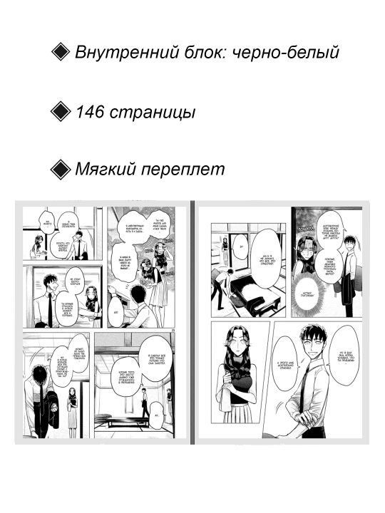 Манга Незнакомцы в другой жизни, 1 том