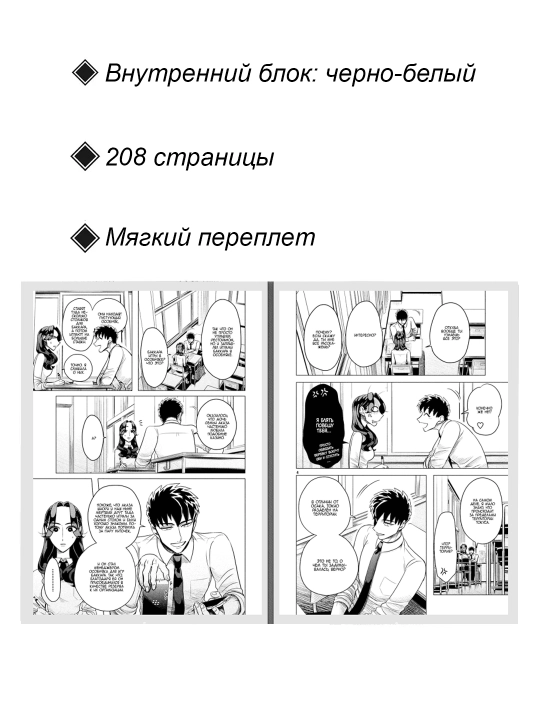 Манга Незнакомцы в другой жизни, 2 том