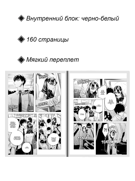 Манга Незнакомцы в другой жизни, 3 том