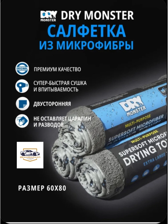 DRE MONSTER, super changni yutish sochiq, avtomobil tanasini quritish uchun mikrofiber - 