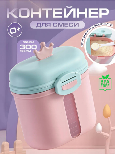Контейнер для детской смеси , с ложкой , 300 мл — AII-KNTYN2-РОЗОВ